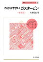 【中古】 わかりやすいガスタービン 増補版 (機械システム入門シリーズ 9)