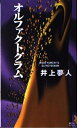 【中古】 オルファクトグラム (講談社ノベルス イM- 3)