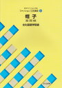【中古】(新古品・未使用品) ファッション工芸講座〈1〉 帽子 基礎編 (文化ファッション大系)