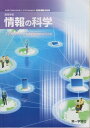 【中古】(新古品・未使用品) 183 第一 情科311 高等学校 情報の科学