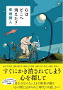 【中古】(新古品・未使用品) 心はどこへ消えた?