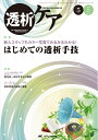 【中古】(新古品・未使用品) 透析ケア 2015年5月号(第21巻5号) 特集:新人スタッフもカラー写真でみるみるわかる! はじめての透析手技