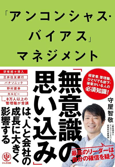 【お届け日について】お届け日の"指定なし"で、記載の最短日より早くお届けできる場合が多いです。お品物をなるべく早くお受け取りしたい場合は、お届け日を"指定なし"にてご注文ください。お届け日をご指定頂いた場合、ご注文後の変更はできかねます。【未開封・新古品について】こちらのお品物は、買取時に「未開封・未使用」と判断させていただいたお品物です。新品購入時と遜色ないお品物ではございますが、一度人の手に渡ったお品物として、「中古-新古品・未使用品」とさせていただいております。【要注意事項】掲載されておりますお写真画像は全てイメージとなります。こちらのお品物は、未開封のお品物を買い取りしたものですので、パッケージに同封されている特典類は基本付属致します。※各店舗限定の別梱包初回購入特典や早期予約特典は付属せず、期限付きシリアル等は期限の保証はできかねます。【お品物お届けまでの流れについて】・ご注文：24時間365日受け付けております。・ご注文の確認と入金：入金*が完了いたしましたらお品物の手配をさせていただきます・お届け：商品ページにございます最短お届け日数±3日前後でのお届けとなります。*前払いやお支払いが遅れた場合は入金確認後配送手配となります、ご理解くださいますようお願いいたします。【新古品の不良対応について】・お品物に不具合がある場合、到着より7日間は返品交換対応*を承ります。初期不良がございましたら、購入履歴の「ショップへお問い合わせ」より不具合内容を添えてご連絡ください。*代替え品のご提案ができない場合ご返金となりますので、ご了承ください。・未開封の新古品という特性上、動作確認ができておりません。お手数おかけいたしますが、お品物ご到着後お早めにご確認をお願い申し上げます。【在庫切れ等について】弊社は他モールと併売を行っている兼ね合いで、在庫反映システムの処理が遅れてしまい在庫のない商品が販売中となっている場合がございます。完売していた場合はメールにてご連絡いただきますので、ご了承ください。【重要】・商品の画像及びシリアルナンバーを弊社の方で控えておりますので、すり替え・模造品対策店舗として安心してお買い求めください。・未読、未使用品となります。・帯、シュリンクの有無に関しましては、始めから無いものもございますためご了承ください。・限定版特典や、通常付属する同封物特典はございますが、各店舗毎の初回購入特典,予約特典などの「別梱包特典類」や、期限付きシリアルコードなどにつきましては、買取品の為、商品名にそれらの記載があっても基本的に付属いたしません。下記はメーカーインフォになりますため、保証等の記載がある場合や、付属品詳細の記載がある場合がございますが、こちらの製品は中古品ですのでメーカー保証の対象外となります。かならずご理解いただいた上で、ご購入ください。「アンコンシャス・バイアス」マネジメント 最高のリーダーは自分を信じない