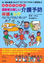 【中古】 Dr・歯科医師・Ns・PT・OT・ST・PHN・介護福祉士みんなで考えた高齢者の楽しい介護予防体操&