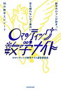 【中古】(新古品・未使用品) 数学のロマンが詰まった 夜も眠れないほど面白い18の数学エピソード ロマンティック数学ナイト