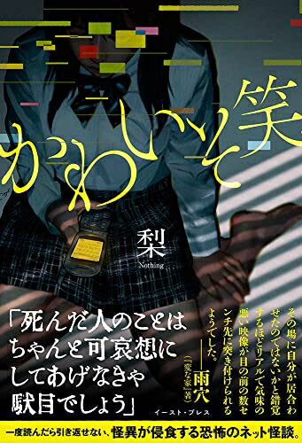 【中古】（新古品・未使用品） かわいそ笑(3.0)