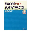 【中古】 Excelで使うMySQL活用ガイド
