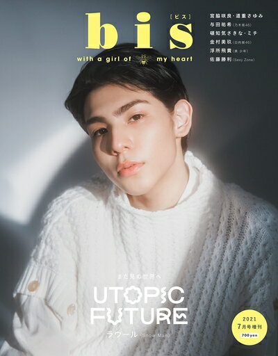 【中古】（新古品・未使用品） bis(ビス) 2021年 7月号 増刊