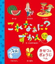 【中古】(新古品・未使用品) これなぁに?ずかん きせつとぎょうじへん