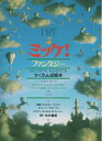 【中古】 ミッケ! ファンタジー―I SPY 5