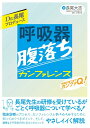 【中古】 Dr.長尾プロデュース 呼吸器腹落ちカンファレンス 呼吸の果てまでカンファQ!