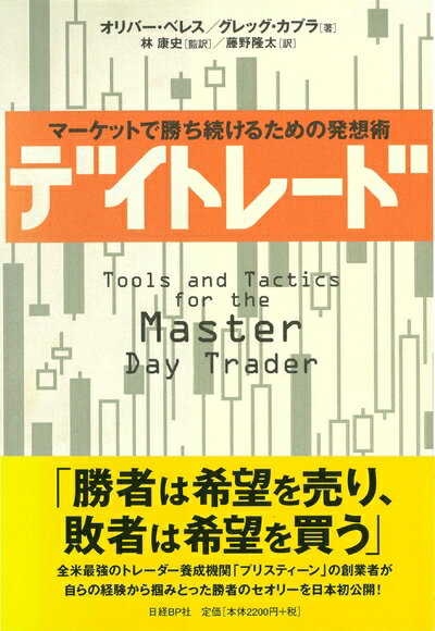 【中古】(新古品・未使用品) デイトレード