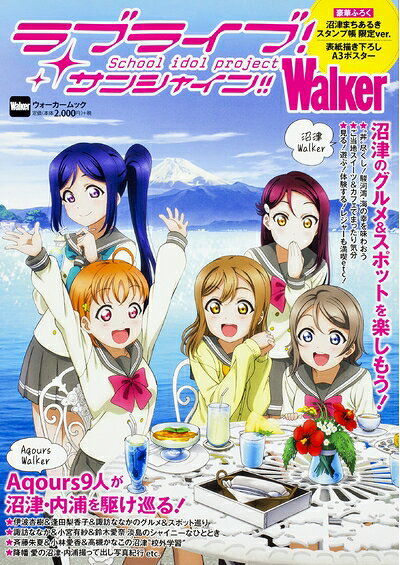 【中古】 ラブライブ サンシャイン Walker ウォーカームック
