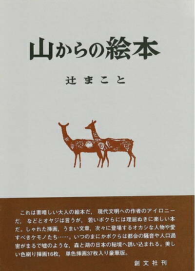 【お届け日について】お届け日の"指定なし"で、記載の最短日より早くお届けできる場合が多いです。お品物をなるべく早くお受け取りしたい場合は、お届け日を"指定なし"にてご注文ください。お届け日をご指定頂いた場合、ご注文後の変更はできかねます。【要注意事項】掲載されておりますお写真画像は全てイメージとなり、お送りするものを保証するものではございませんので、必ず下記事項を一読ください。【お品物お届けまでの流れについて】・ご注文：24時間365日受け付けております。・ご注文の確認と入金：入金*が完了いたしましたらお品物の手配をさせていただきます・お届け：商品ページにございます最短お届け日数±3日前後でのお届けとなります。*前払いやお支払いが遅れた場合は入金確認後配送手配となります、ご理解くださいますようお願いいたします。【中古品の不良対応について】・お品物に不具合がある場合、到着より7日間は返品交換対応*を承ります。初期不良がございましたら、購入履歴の「ショップへお問い合わせ」より不具合内容を添えてご連絡ください。*代替え品のご提案ができない場合ご返金となりますので、ご了承ください。・お品物販売前に動作確認をしておりますが、中古品という特性上配送時に問題が起こる可能性もございます。お手数おかけいたしますが、お品物ご到着後お早めにご確認をお願い申し上げます。【在庫切れ等について】弊社は他モールと併売を行っている兼ね合いで、在庫反映システムの処理が遅れてしまい在庫のない商品が販売中となっている場合がございます。完売していた場合はメールにてご連絡いただきますので、ご了承ください。【重要】・当社中古品は、製品を利用する上で問題のないものを取り扱っておりますので、ご安心して、ご購入いただければ幸いです。・商品の画像及びシリアルナンバーを弊社の方で控えておりますので、すり替え・模造品対策店舗として安心してお買い求めください。・中古本の特性上【ヤケ、破れ、折れ、メモ書き、匂い、レンタル落ち】等がある場合がございます。・レンタル落ちの場合、タグ等が張り付いている場合がございますが、使用する上で問題があるものではございません。・商品名に【付属、特典、○○付き、ダウンロードコード】等の記載があっても中古品の場合は基本的にこれらは付属致しません。下記はメーカーインフォになりますため、保証等の記載がある場合や、付属品詳細の記載がある場合がございますが、こちらの製品は中古品ですのでメーカー保証の対象外となり、付属品に関しましても、製品の機能として損なわない付属品（保存袋、ストラップ...ect）は基本的には付属いたしません。かならずご理解いただいた上で、ご購入ください。山からの絵本
