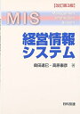 【中古】(新古品・未使用品) 経営情報システム