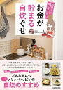 【中古】(新古品・未使用品) 20代から身につけたい お金が貯まる自炊ぐせ