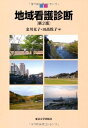 【中古】(新古品・未使用品) 地域看護診断 第2版