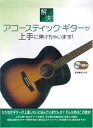 【中古】(新古品・未使用品) 解決!アコースティック・ギターが上手に弾けちゃいます!(CD付)