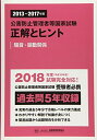 【中古】 公害防止管理者等国家試験正解とヒント 騒音・振動関係 (2013~2017年度)