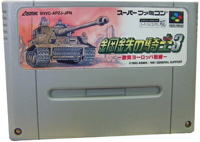 【中古】(新古品・未使用品) 鋼鉄の騎士3