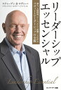 【中古】 リーダーシップ・エッセンシャル