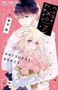 【中古】(新古品・未使用品) 【コミック】ハツコイ×アゲイン(全7巻)
