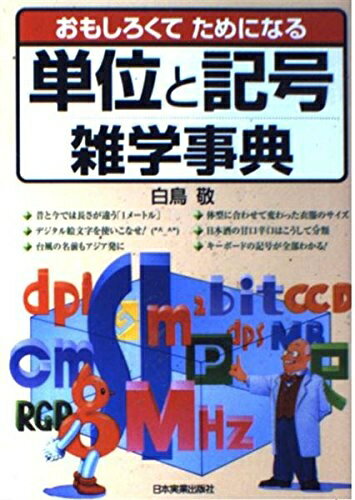Ageing and Social Security - 【中古】 おもしろくてためになる単位と記号雑学事典