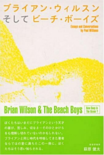 【お届け日について】お届け日の"指定なし"で、記載の最短日より早くお届けできる場合が多いです。お品物をなるべく早くお受け取りしたい場合は、お届け日を"指定なし"にてご注文ください。お届け日をご指定頂いた場合、ご注文後の変更はできかねます。【要注意事項】掲載されておりますお写真画像は全てイメージとなり、お送りするものを保証するものではございませんので、必ず下記事項を一読ください。【お品物お届けまでの流れについて】・ご注文：24時間365日受け付けております。・ご注文の確認と入金：入金*が完了いたしましたらお品物の手配をさせていただきます・お届け：商品ページにございます最短お届け日数±3日前後でのお届けとなります。*前払いやお支払いが遅れた場合は入金確認後配送手配となります、ご理解くださいますようお願いいたします。【中古品の不良対応について】・お品物に不具合がある場合、到着より7日間は返品交換対応*を承ります。初期不良がございましたら、購入履歴の「ショップへお問い合わせ」より不具合内容を添えてご連絡ください。*代替え品のご提案ができない場合ご返金となりますので、ご了承ください。・お品物販売前に動作確認をしておりますが、中古品という特性上配送時に問題が起こる可能性もございます。お手数おかけいたしますが、お品物ご到着後お早めにご確認をお願い申し上げます。【在庫切れ等について】弊社は他モールと併売を行っている兼ね合いで、在庫反映システムの処理が遅れてしまい在庫のない商品が販売中となっている場合がございます。完売していた場合はメールにてご連絡いただきますの絵、ご了承ください。【重要】・当社中古品は、製品を利用する上で問題のないものを取り扱っておりますので、ご安心して、ご購入いただければ幸いです。・商品の画像及びシリアルナンバーを弊社の方で控えておりますので、すり替え・模造品対策店舗として安心してお買い求めください。・中古本の特性上【ヤケ、破れ、折れ、メモ書き、匂い、レンタル落ち】等がある場合がございます。・レンタル落ちの場合、タグ等が張り付いている場合がございますが、使用する上で問題があるものではございません。・商品名に【付属、特典、○○付き、ダウンロードコード】等の記載があっても中古品の場合は基本的にこれらは付属致しません。下記はメーカーインフォになりますため、保証等の記載がある場合や、付属品詳細の記載がある場合がございますが、こちらの製品は中古品ですのでメーカー保証の対象外となり、付属品に関しましても、製品の機能として損なわない付属品（保存袋、ストラップ...ect）は基本的には付属いたしません。かならずご理解いただいた上で、ご購入ください。ブライアン・ウィルスンそしてビーチボーイズ