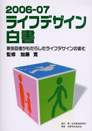 【中古】 ライフデザイン白書 2006-07