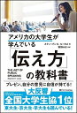 【中古】(新古品・未使用品) アメリカの大学生が学んでいる「伝え方」の教科書