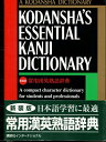 【中古】 常用漢英熟語辞典 新装版