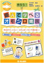 【中古】(新古品・未使用品) 作ろう!遊んで学べるオモシロ掲示Vol.3