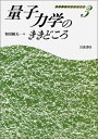 【中古】 物理講義のききどころ 3