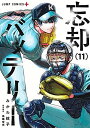 【中古】(新古品・未使用品) 忘却バッテリー コミック 1-11巻セット