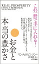 【中古】 これ一冊で手に入れる! お金と本当の豊かさ VOICE新書017 (VOICE新書 17)