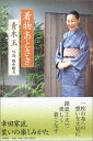 【中古】(新古品・未使用品) 着物あとさき