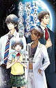 【中古】(新古品・未使用品) 【コミック】きみを死なせないための物語(全9巻)