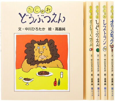 Rakuten - 【中古】（新古品・未使用品） だじゃれえほんセット
