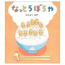 【中古】 なっとうぼうや (学研おはなし絵本)