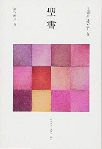 【お届け日について】お届け日の"指定なし"で、記載の最短日より早くお届けできる場合が多いです。お品物をなるべく早くお受け取りしたい場合は、お届け日を"指定なし"にてご注文ください。お届け日をご指定頂いた場合、ご注文後の変更はできかねます。【未開封・新古品について】こちらのお品物は、買取時に「未開封・未使用」と判断させていただいたお品物です。新品購入時と遜色ないお品物ではございますが、一度人の手に渡ったお品物として、「中古-新古品・未使用品」とさせていただいております。【要注意事項】掲載されておりますお写真画像は全てイメージとなります。こちらのお品物は、未開封のお品物を買い取りしたものですので、パッケージに同封されている特典類は基本付属致します。※各店舗限定の別梱包初回購入特典や早期予約特典は付属せず、期限付きシリアル等は期限の保証はできかねます。【お品物お届けまでの流れについて】・ご注文：24時間365日受け付けております。・ご注文の確認と入金：入金*が完了いたしましたらお品物の手配をさせていただきます・お届け：商品ページにございます最短お届け日数±3日前後でのお届けとなります。*前払いやお支払いが遅れた場合は入金確認後配送手配となります、ご理解くださいますようお願いいたします。【新古品の不良対応について】・お品物に不具合がある場合、到着より7日間は返品交換対応*を承ります。初期不良がございましたら、購入履歴の「ショップへお問い合わせ」より不具合内容を添えてご連絡ください。*代替え品のご提案ができない場合ご返金となりますので、ご了承ください。・未開封の新古品という特性上、動作確認ができておりません。お手数おかけいたしますが、お品物ご到着後お早めにご確認をお願い申し上げます。【在庫切れ等について】弊社は他モールと併売を行っている兼ね合いで、在庫反映システムの処理が遅れてしまい在庫のない商品が販売中となっている場合がございます。完売していた場合はメールにてご連絡いただきますので、ご了承ください。【重要】・商品の画像及びシリアルナンバーを弊社の方で控えておりますので、すり替え・模造品対策店舗として安心してお買い求めください。・未読、未使用品となります。・帯、シュリンクの有無に関しましては、始めから無いものもございますためご了承ください。・限定版特典や、通常付属する同封物特典はございますが、各店舗毎の初回購入特典,予約特典などの「別梱包特典類」や、期限付きシリアルコードなどにつきましては、買取品の為、商品名にそれらの記載があっても基本的に付属いたしません。下記はメーカーインフォになりますため、保証等の記載がある場合や、付属品詳細の記載がある場合がございますが、こちらの製品は中古品ですのでメーカー保証の対象外となります。かならずご理解いただいた上で、ご購入ください。聖書 (信仰生活の手引き)