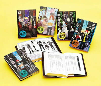 【中古】（新古品・未使用品） 特装版 蒼月海里の「地底アパート」シリーズ(全5巻)