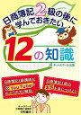 【中古】(新古品・未使用品) 日商簿記2級の後に学んでおきたい12の知識