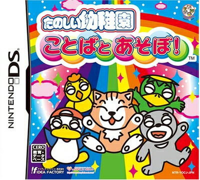 【中古】(新古品・未使用品) たのしい幼稚園 ことばとあそぼ! 【中古】(新古品・未使用品) たのしい幼稚園 ことばとあそぼ!