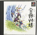 【中古】(新古品・未使用品) 玉繭物語