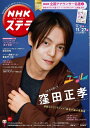 【中古】(新古品・未使用品) NHKウイークリーステラ 2020年 11/27号