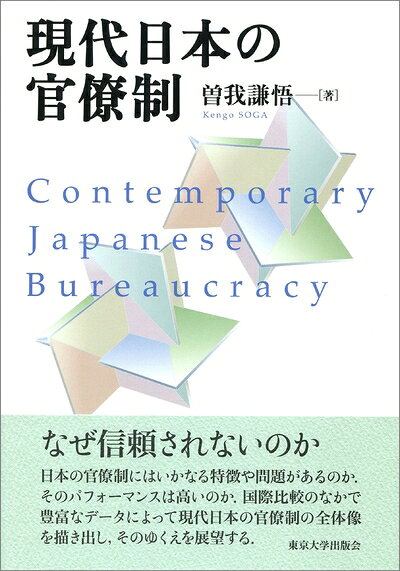 【お届け日について】お届け日の"指定なし"で、記載の最短日より早くお届けできる場合が多いです。お品物をなるべく早くお受け取りしたい場合は、お届け日を"指定なし"にてご注文ください。お届け日をご指定頂いた場合、ご注文後の変更はできかねます。【未開封・新古品について】こちらのお品物は、買取時に「未開封・未使用」と判断させていただいたお品物です。新品購入時と遜色ないお品物ではございますが、一度人の手に渡ったお品物として、「中古-新古品・未使用品」とさせていただいております。【要注意事項】掲載されておりますお写真画像は全てイメージとなります。こちらのお品物は、未開封のお品物を買い取りしたものですので、パッケージに同封されている特典類は基本付属致します。※各店舗限定の別梱包初回購入特典や早期予約特典は付属せず、期限付きシリアル等は期限の保証はできかねます。【お品物お届けまでの流れについて】・ご注文：24時間365日受け付けております。・ご注文の確認と入金：入金*が完了いたしましたらお品物の手配をさせていただきます・お届け：商品ページにございます最短お届け日数±3日前後でのお届けとなります。*前払いやお支払いが遅れた場合は入金確認後配送手配となります、ご理解くださいますようお願いいたします。【新古品の不良対応について】・お品物に不具合がある場合、到着より7日間は返品交換対応*を承ります。初期不良がございましたら、購入履歴の「ショップへお問い合わせ」より不具合内容を添えてご連絡ください。*代替え品のご提案ができない場合ご返金となりますので、ご了承ください。・未開封の新古品という特性上、動作確認ができておりません。お手数おかけいたしますが、お品物ご到着後お早めにご確認をお願い申し上げます。【在庫切れ等について】弊社は他モールと併売を行っている兼ね合いで、在庫反映システムの処理が遅れてしまい在庫のない商品が販売中となっている場合がございます。完売していた場合はメールにてご連絡いただきますので、ご了承ください。【重要】・商品の画像及びシリアルナンバーを弊社の方で控えておりますので、すり替え・模造品対策店舗として安心してお買い求めください。・未読、未使用品となります。・帯、シュリンクの有無に関しましては、始めから無いものもございますためご了承ください。・限定版特典や、通常付属する同封物特典はございますが、各店舗毎の初回購入特典,予約特典などの「別梱包特典類」や、期限付きシリアルコードなどにつきましては、買取品の為、商品名にそれらの記載があっても基本的に付属いたしません。下記はメーカーインフォになりますため、保証等の記載がある場合や、付属品詳細の記載がある場合がございますが、こちらの製品は中古品ですのでメーカー保証の対象外となります。かならずご理解いただいた上で、ご購入ください。現代日本の官僚制