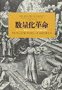 【中古】 数量化革命