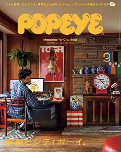 Politics - 【中古】 POPEYE(ポパイ) 2020年 3月号 [部屋とシティボーイ。]