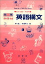 【中古】(新古品・未使用品) 英語構文 高校初級・中級用 4 (発展30日完成シリーズ)