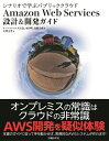 【中古】 シナリオで学ぶパブリッククラウド Web Services 設計&開発ガイド